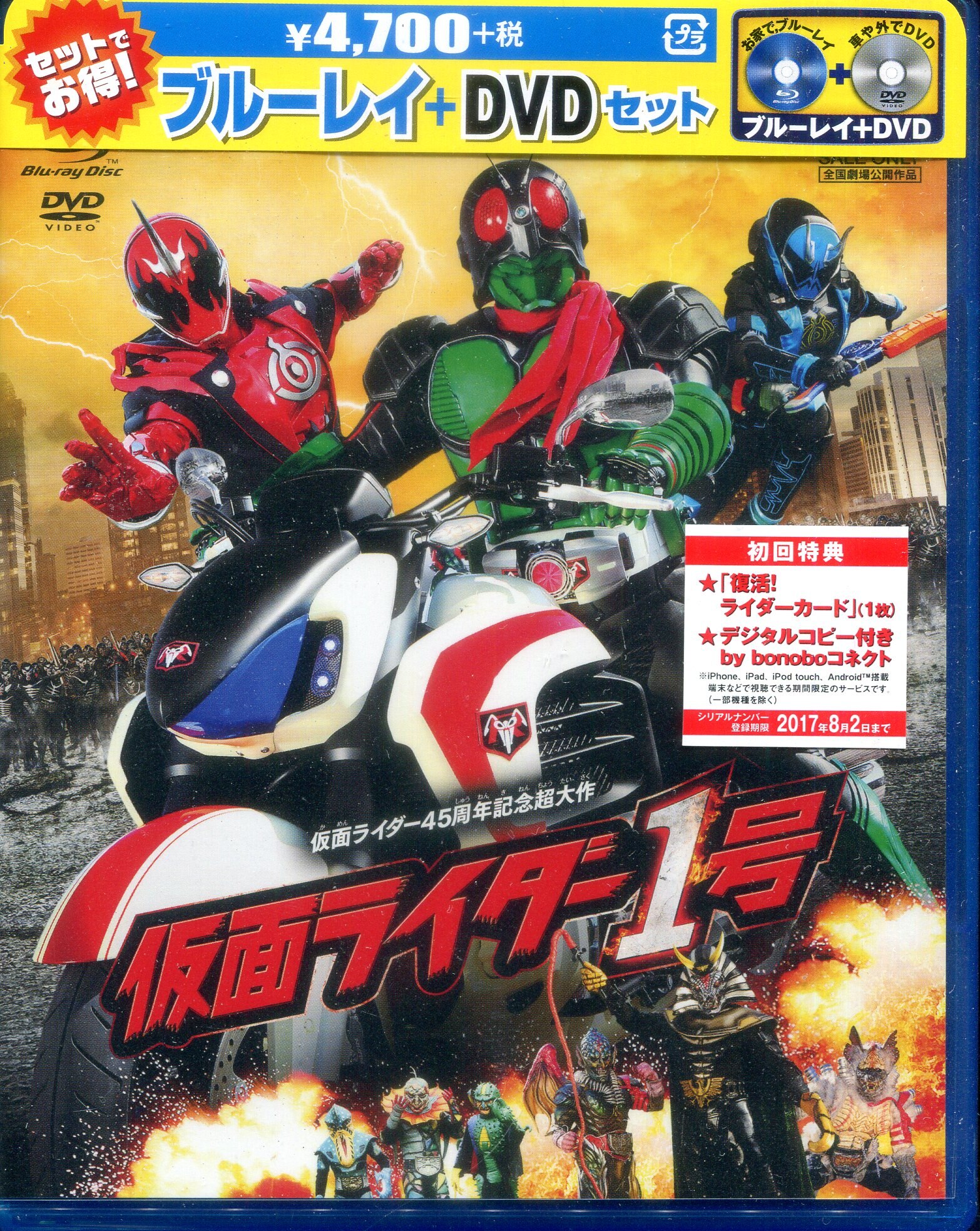 仮面ライダー1号 ブルーレイ Dvd 未開封 まんだらけ Mandarake