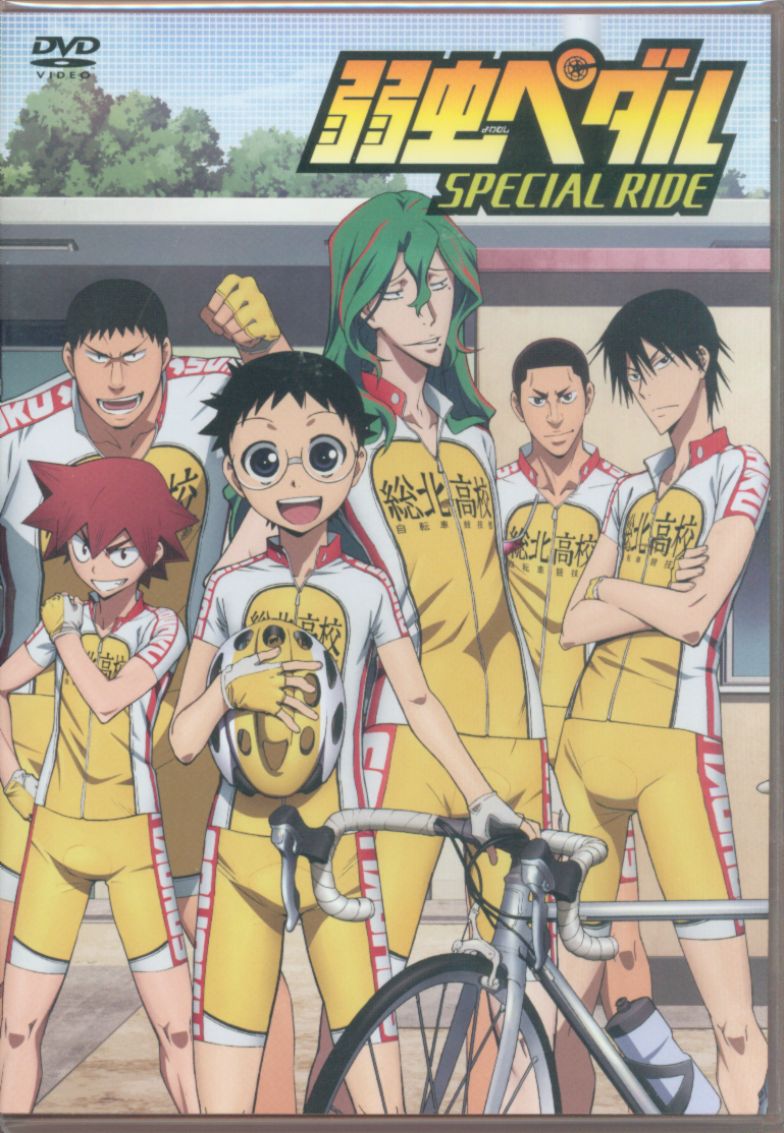 Dvd 弱虫ペダル Special Ride Dvd 未開封 まんだらけ Mandarake