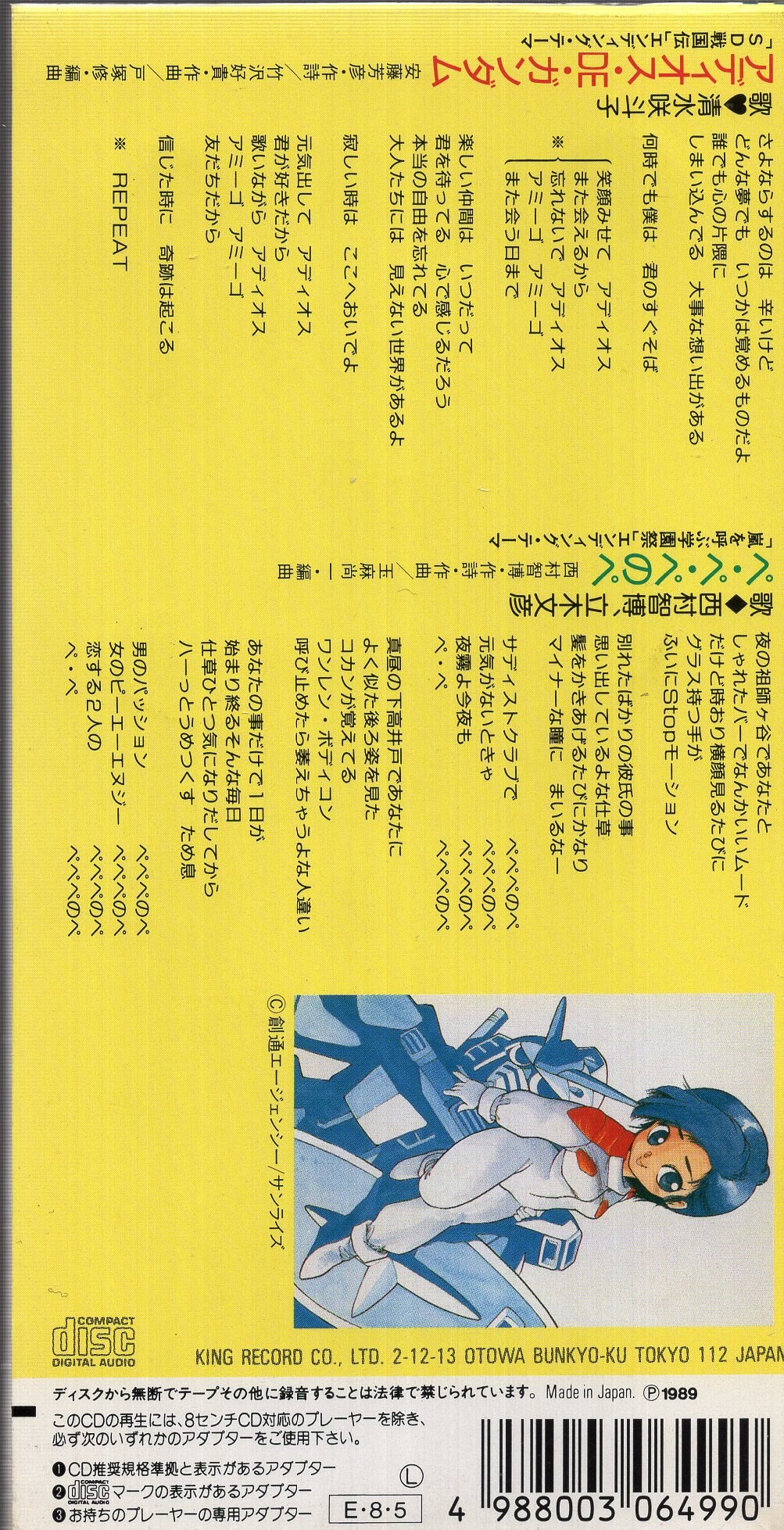 8cmCD 機動戦士SDガンダム　アディオス・DE・ガンダム/ペ・ペ・ペのペ