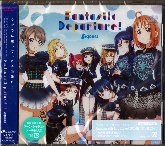 売り尽くしセール Fantastic Departure Aqours シリアル5枚セット 格安即決