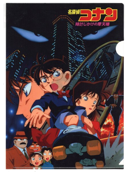 名探偵コナン 時計じかけの摩天楼 クリアファイル まんだらけ Mandarake