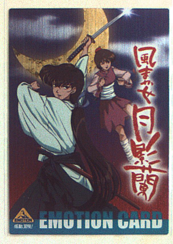 エモーションカード 第3期シリーズ 風まかせ 月影蘭 12 まんだらけ Mandarake