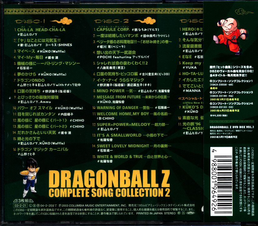 特価商品 CD ドラゴンボールZ コンプリート ソングコレクション 1 光の
