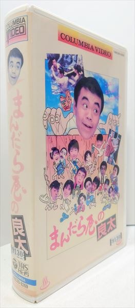 邦画VHS 【レンタル使用】まんだら屋の良太 | まんだらけ Mandarake