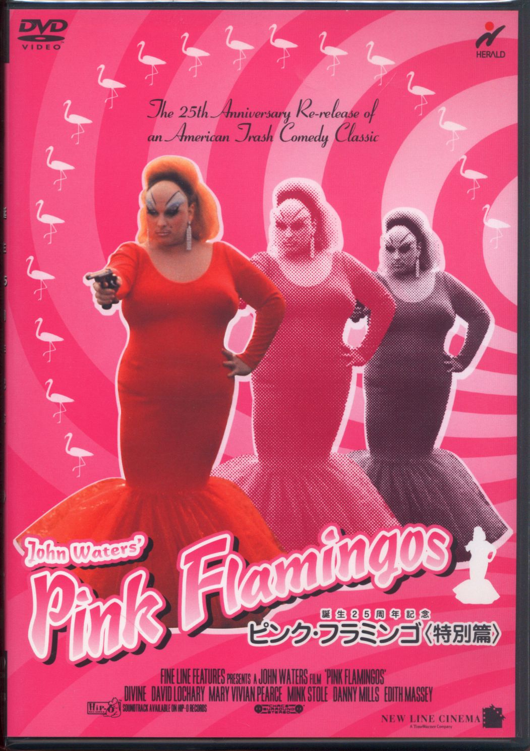 洋画DVD ジョン・ウォーターズ ピンク・フラミンゴ | まんだらけ Mandarake