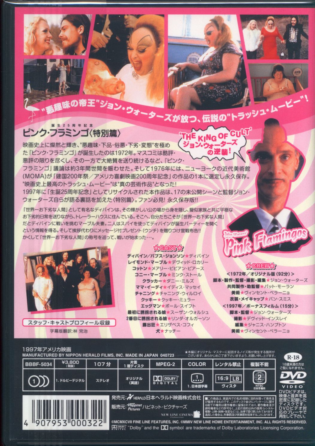 洋画DVD ジョン・ウォーターズ ピンク・フラミンゴ | まんだらけ Mandarake