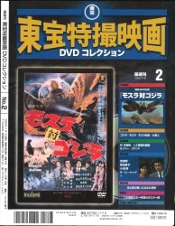 特撮DVD 甦るヒーローライブラリー 第31集 スーパージャイアンツ