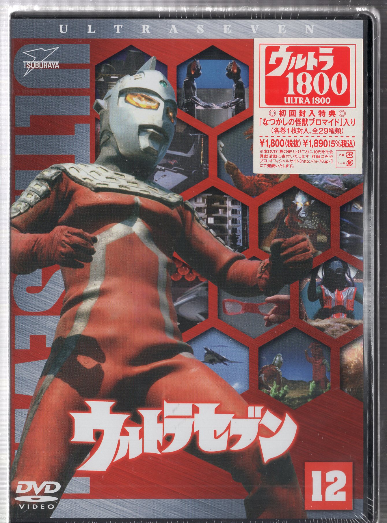 特撮DVD ウルトラ1800)ウルトラセブン 初回全12巻 セット | まんだらけ Mandarake