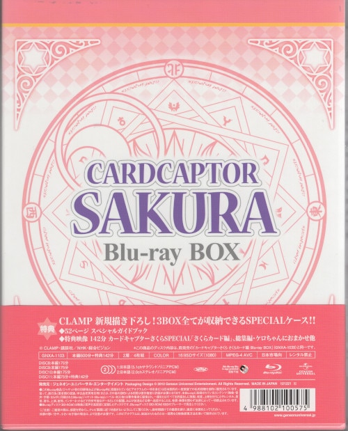 カードキャプターさくら Blu-ray 3BOX 初回限定生産 劇場版セット-