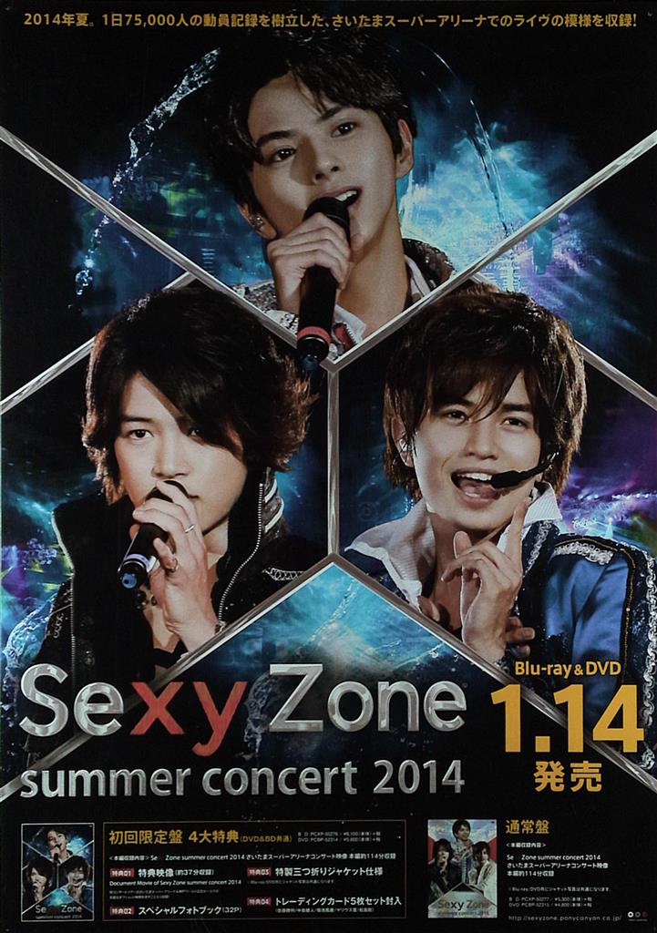 Sexy Zone Summer Concert 2014 Blu Ray＆dvd 集合 販促告知用ポスター まんだらけ Mandarake