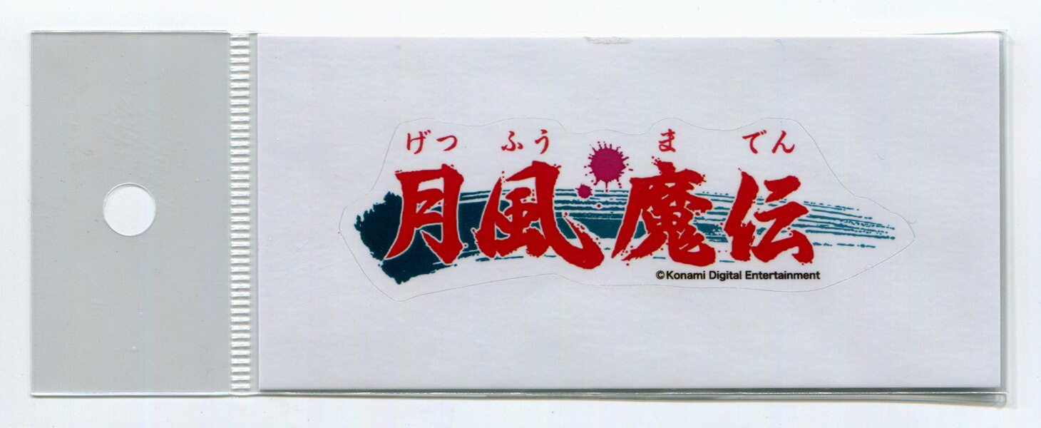 インドア Konamiゲーム ロゴステッカー 月風魔伝 まんだらけ Mandarake