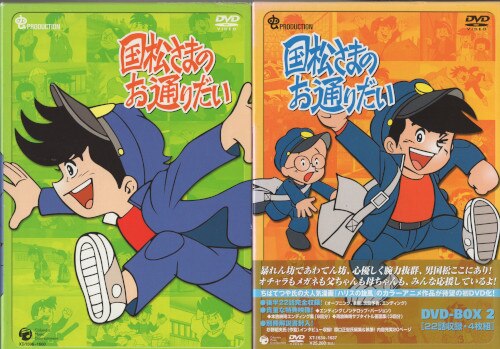 アニメdvd 国松さまのお通りだい Dvd Box 2boxセット まんだらけ Mandarake