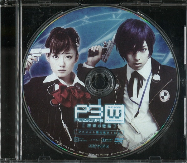 DVD＞ [アニメイト限定版] 舞台 PERSONA3 the Weird Masquerade 群青の