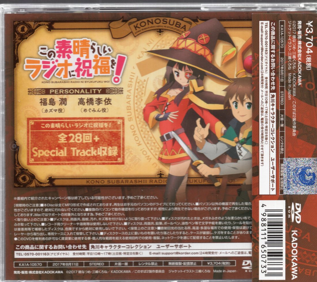 Kadokawa ラジオdvd この素晴らしいラジオに祝福を まんだらけ Mandarake