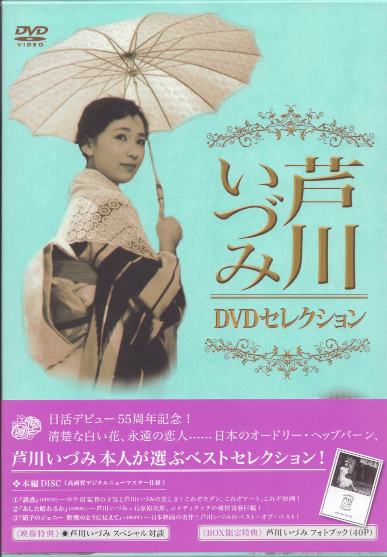 ハピネット 国内映画DVD 芦川いづみ 芦川いづみ DVDセレクション | まんだらけ Mandarake