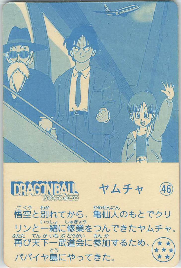 え*ん様 ナガサキヤ ドラゴンボールキャンディ 空袋 天下一可楽