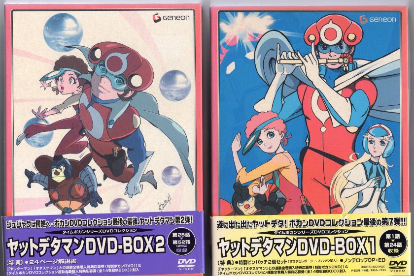 アニメDVD ヤットデタマン DVD-BOX 全2巻 セット ※解説書、ピンバッジ