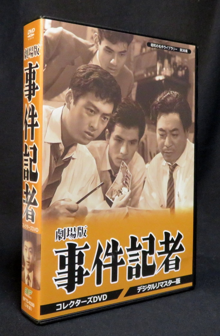 セール コレクターズDVD 昭和の名作ライブラリー 第36集 劇場版 劇場版