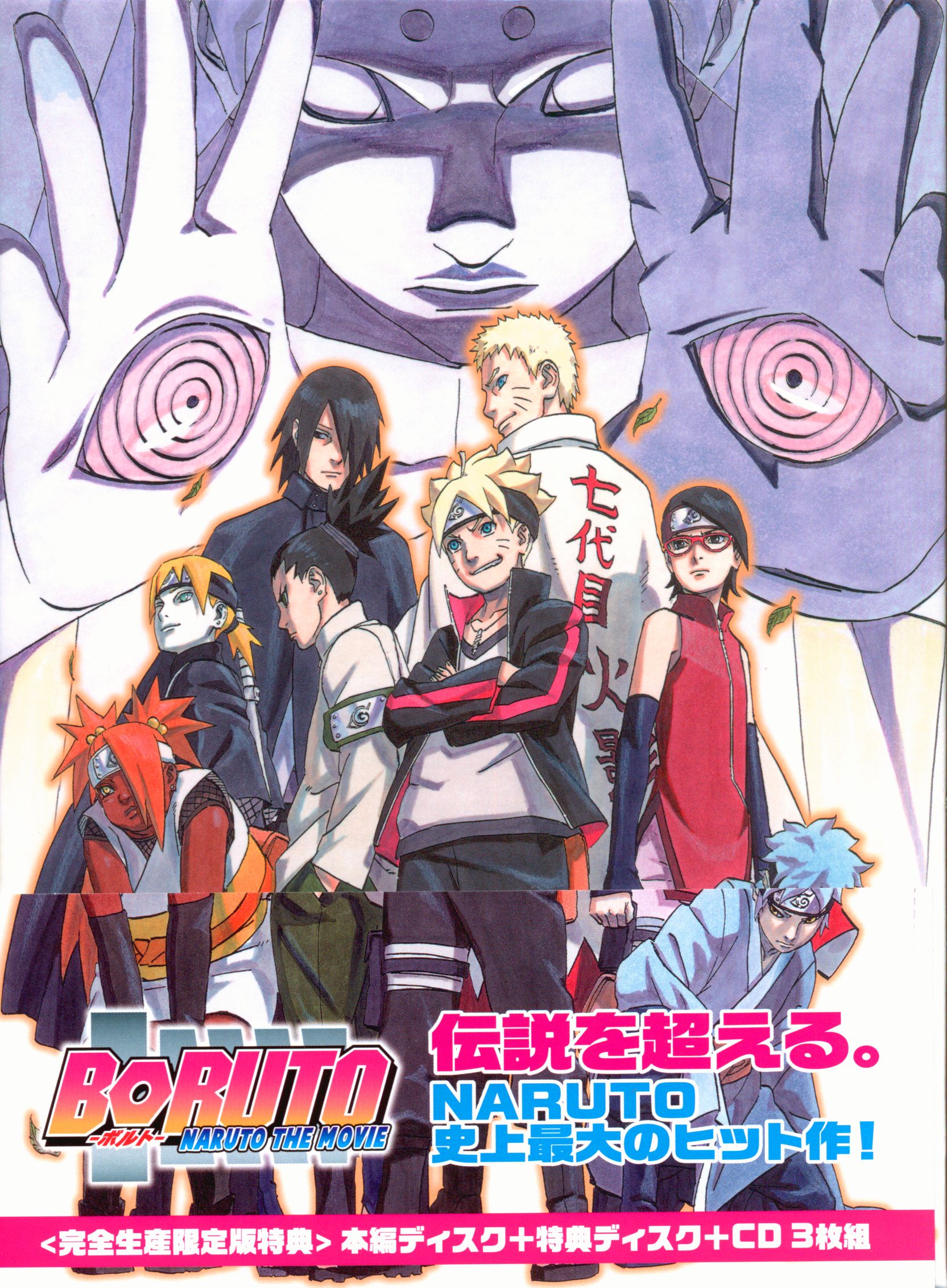 Aniplex Anime Blu Ray Boruto Naruto The Movie Limited Edition Mandarake 在线商店