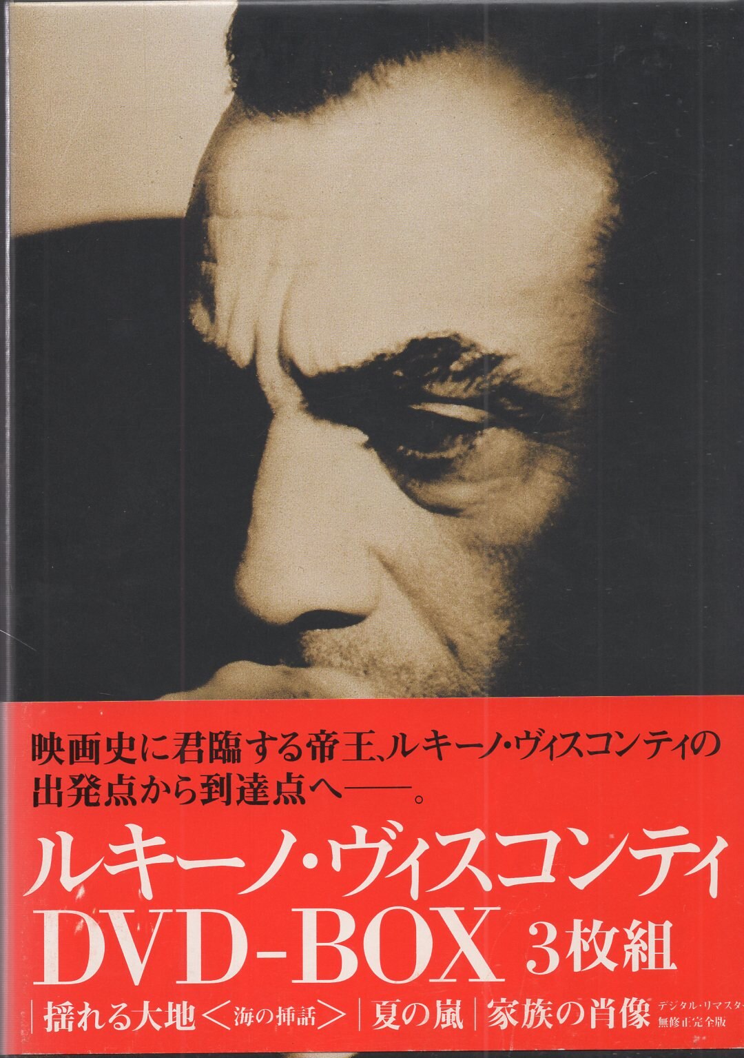 ルキーノ・ヴィスコンティ DVD-BOX Ⅱ〈4枚組〉