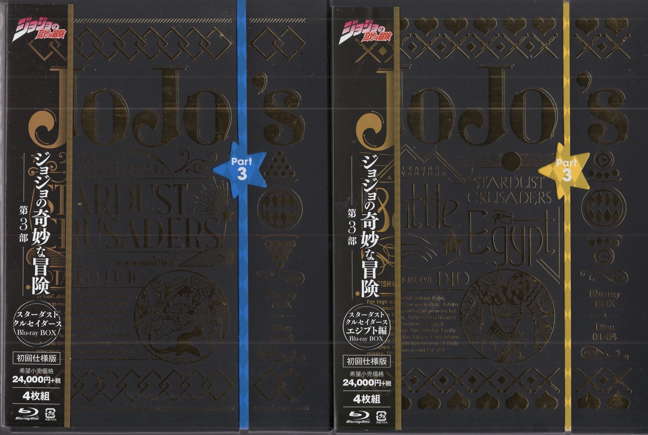 ジョジョの奇妙な冒険 第3部 Blu-ray box セット www.erpyme.cl