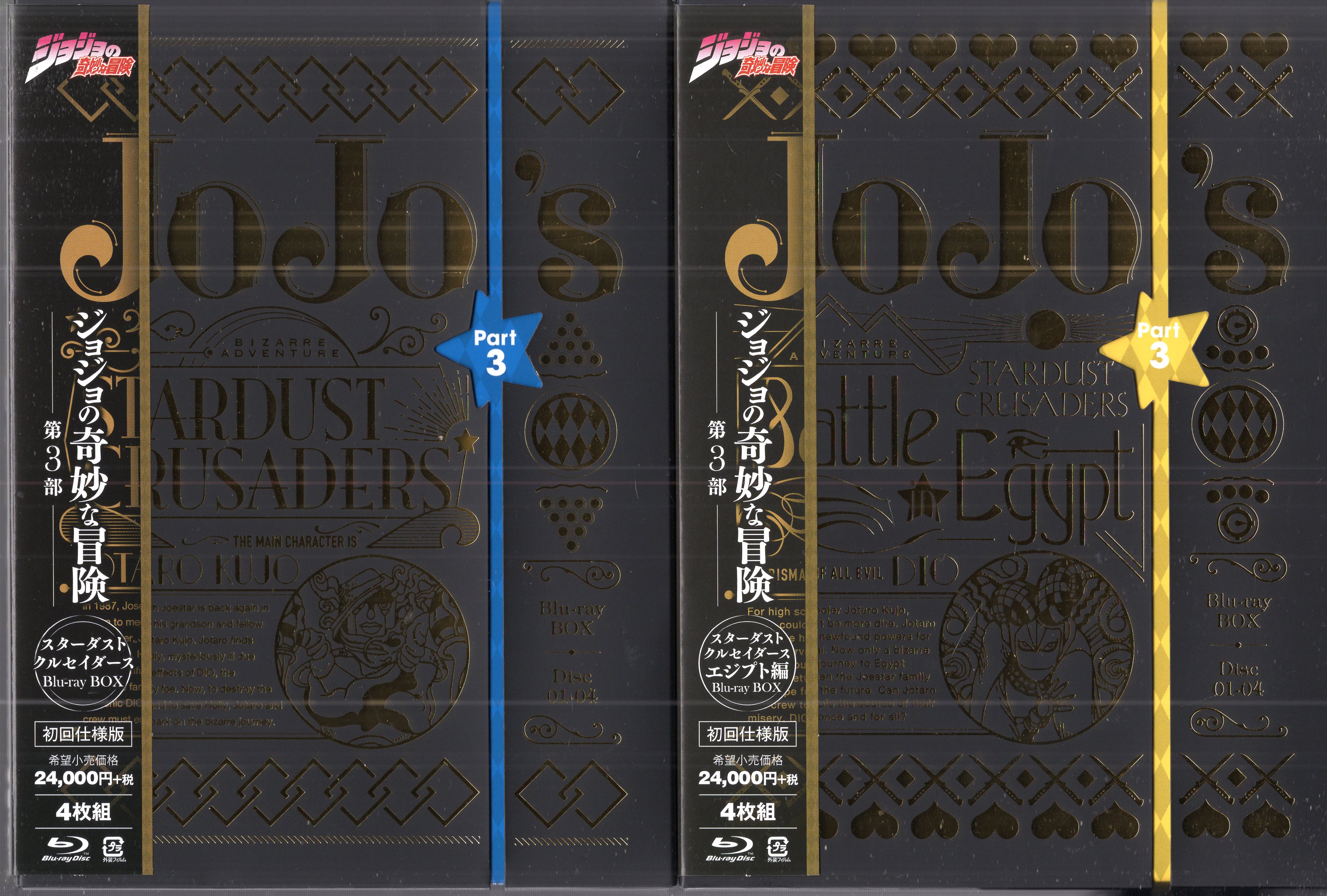 アニメBlu-ray ジョジョの奇妙な冒険 第3部 Blu-ray BOX 全2巻 セット まんだらけ Mandarake