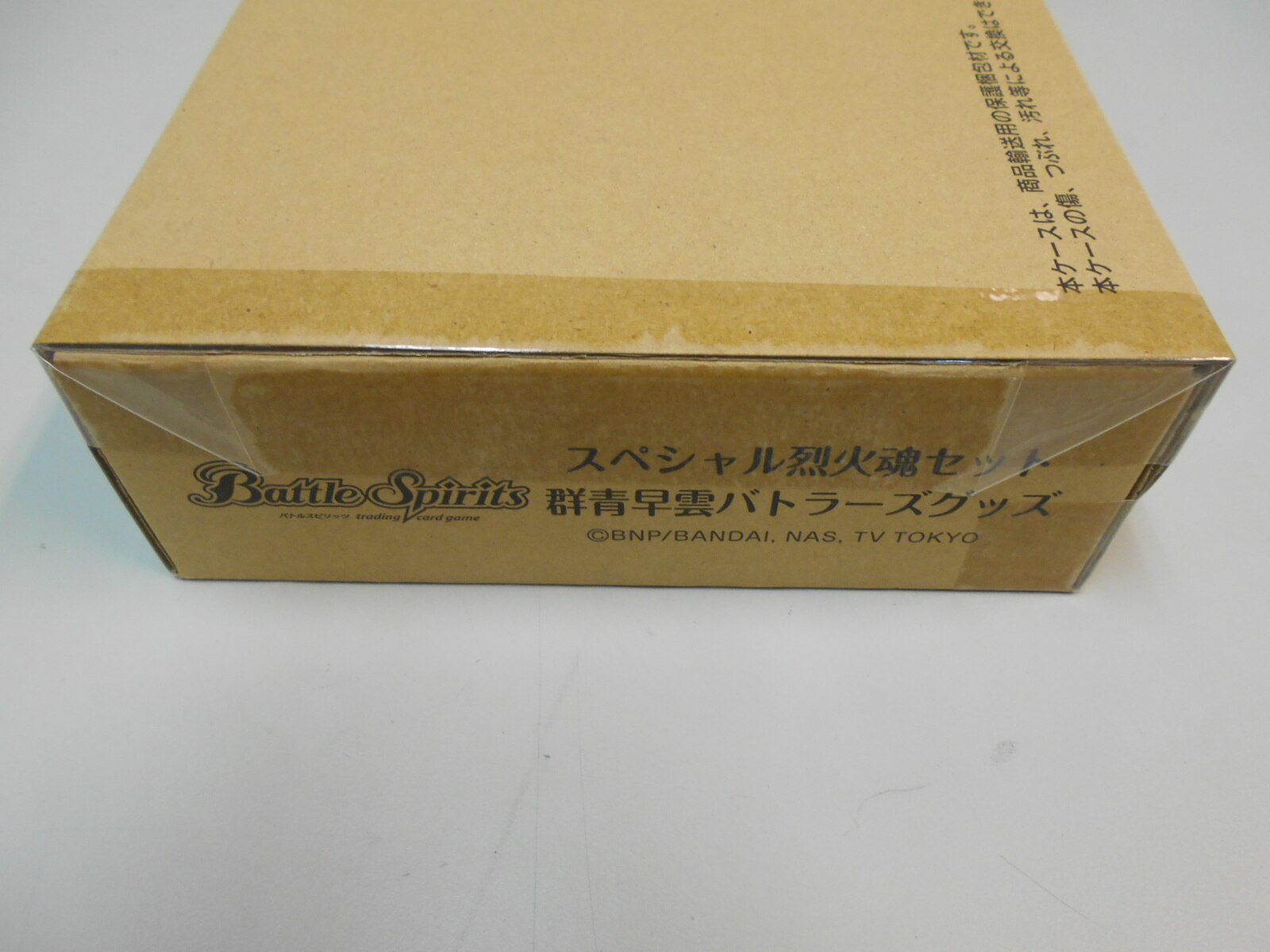 バトラーズグッズセット スペシャル烈火魂 バーニングソウルセット
