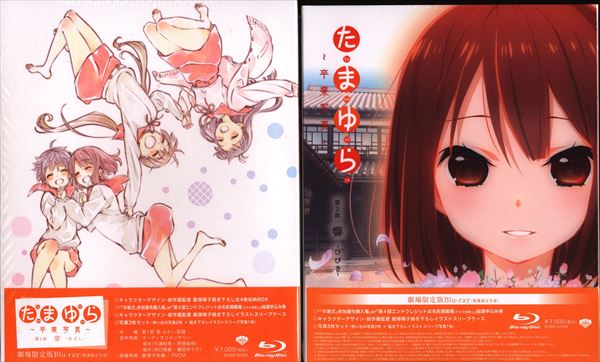 劇場版「たまゆら〜卒業写真〜」 Blu-ray全4巻セット - アニメ