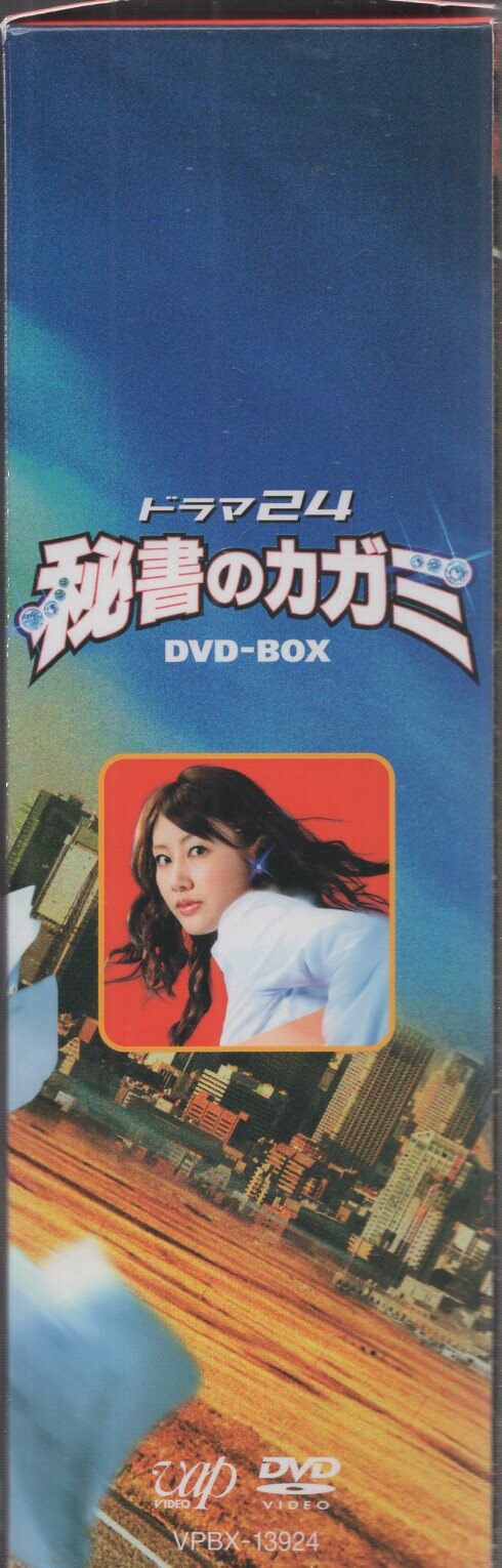 ドラマDVD 秘書のカガミ DVD－BOX | まんだらけ Mandarake