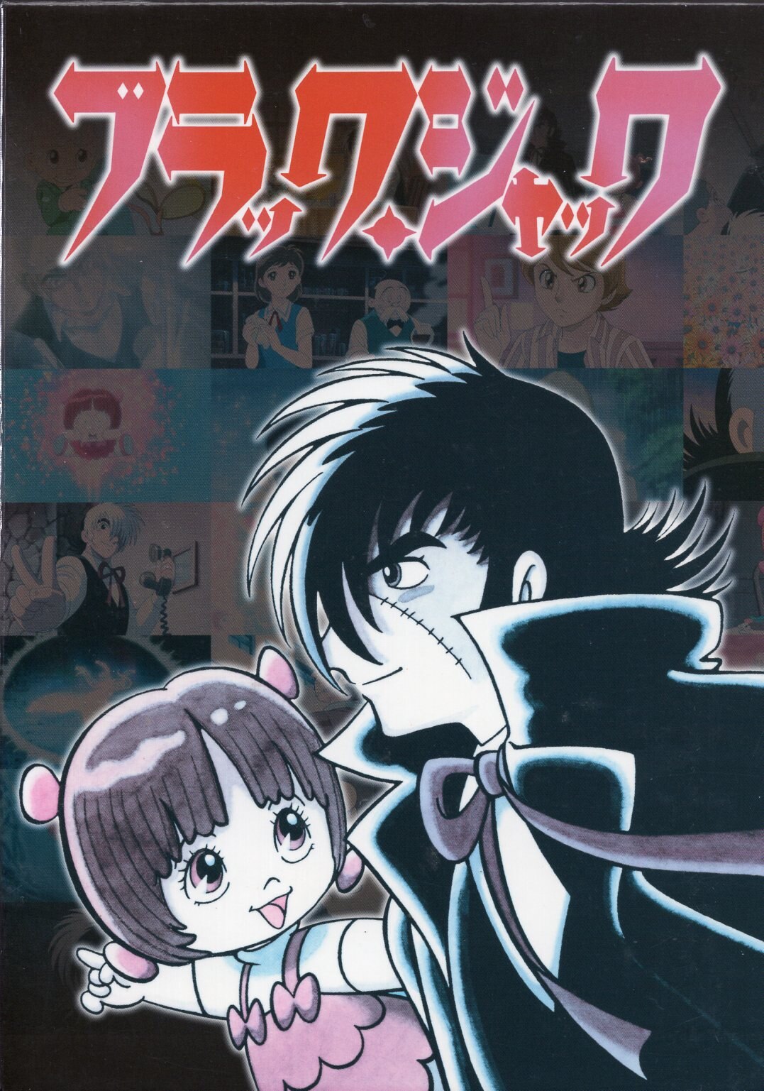 アニメDVD ブラックジャック 全21巻セット | まんだらけ Mandarake