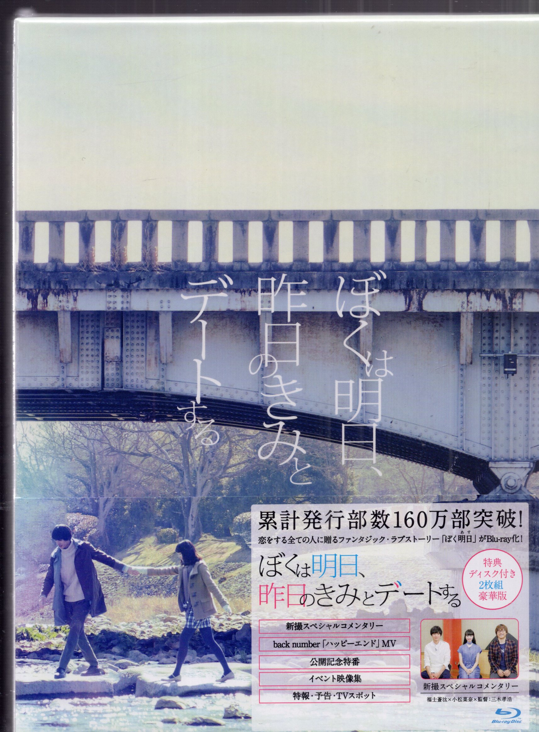 ぼくは明日昨日のきみとデートする 福士蒼汰 小松菜奈 映画化 文庫本