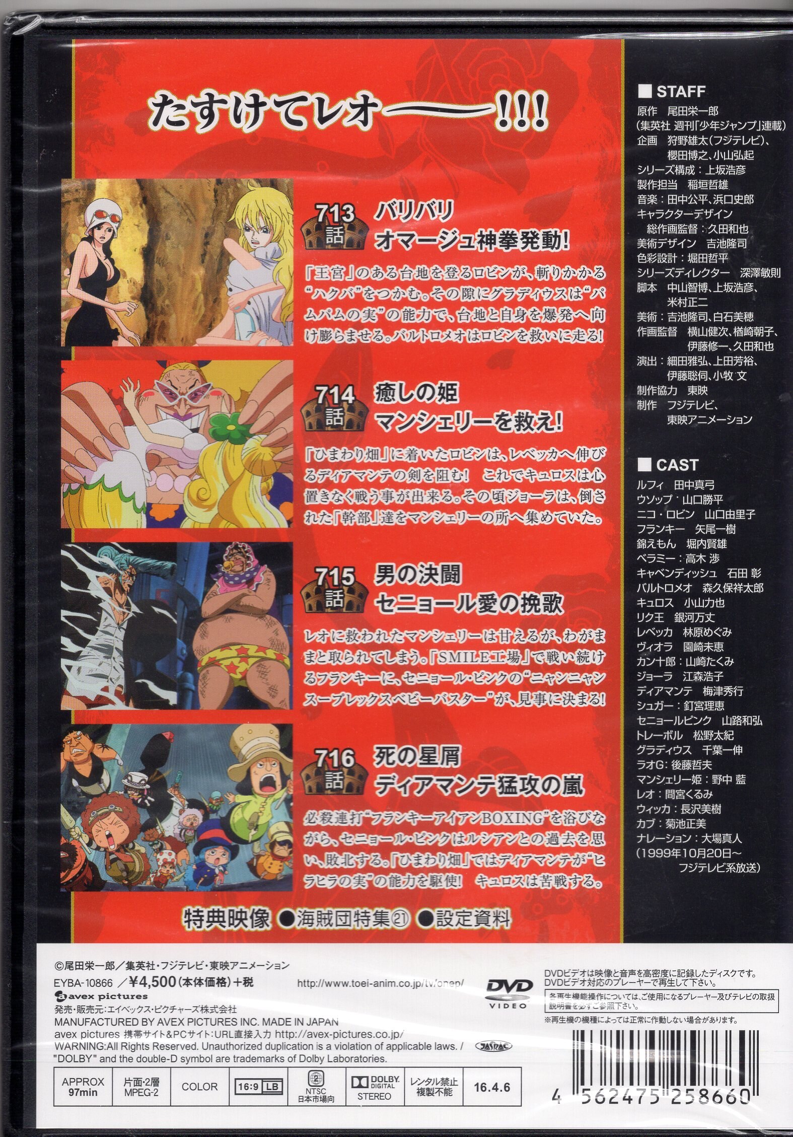 アニメdvd 尾田栄一郎 Onepiece 17th ドレスローザ編 22 未開封 まんだらけ Mandarake