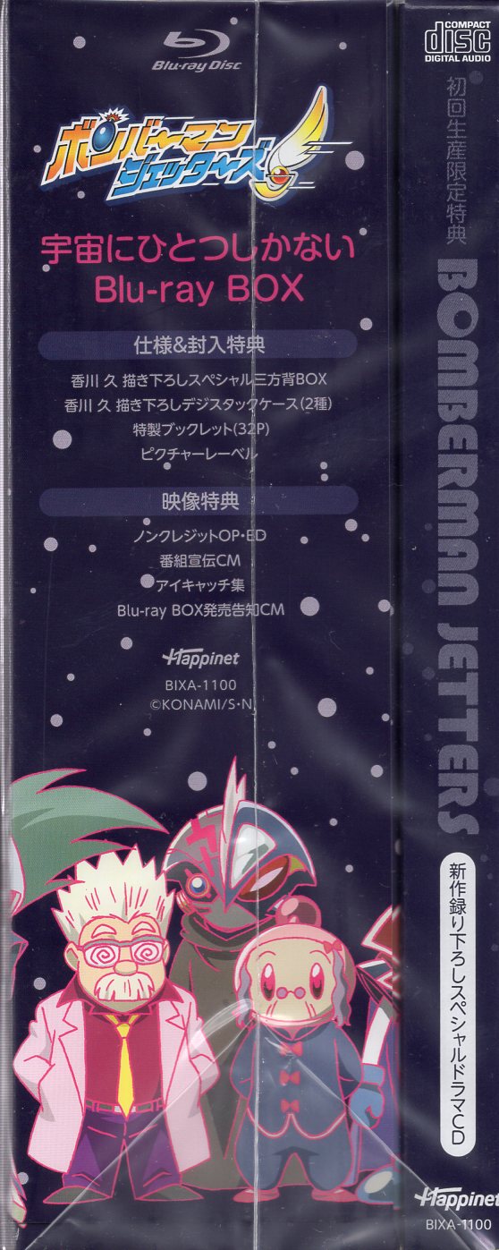 アニメBlu-ray 【Amazon限定版】ボンバーマンジェッターズ 宇宙に 
