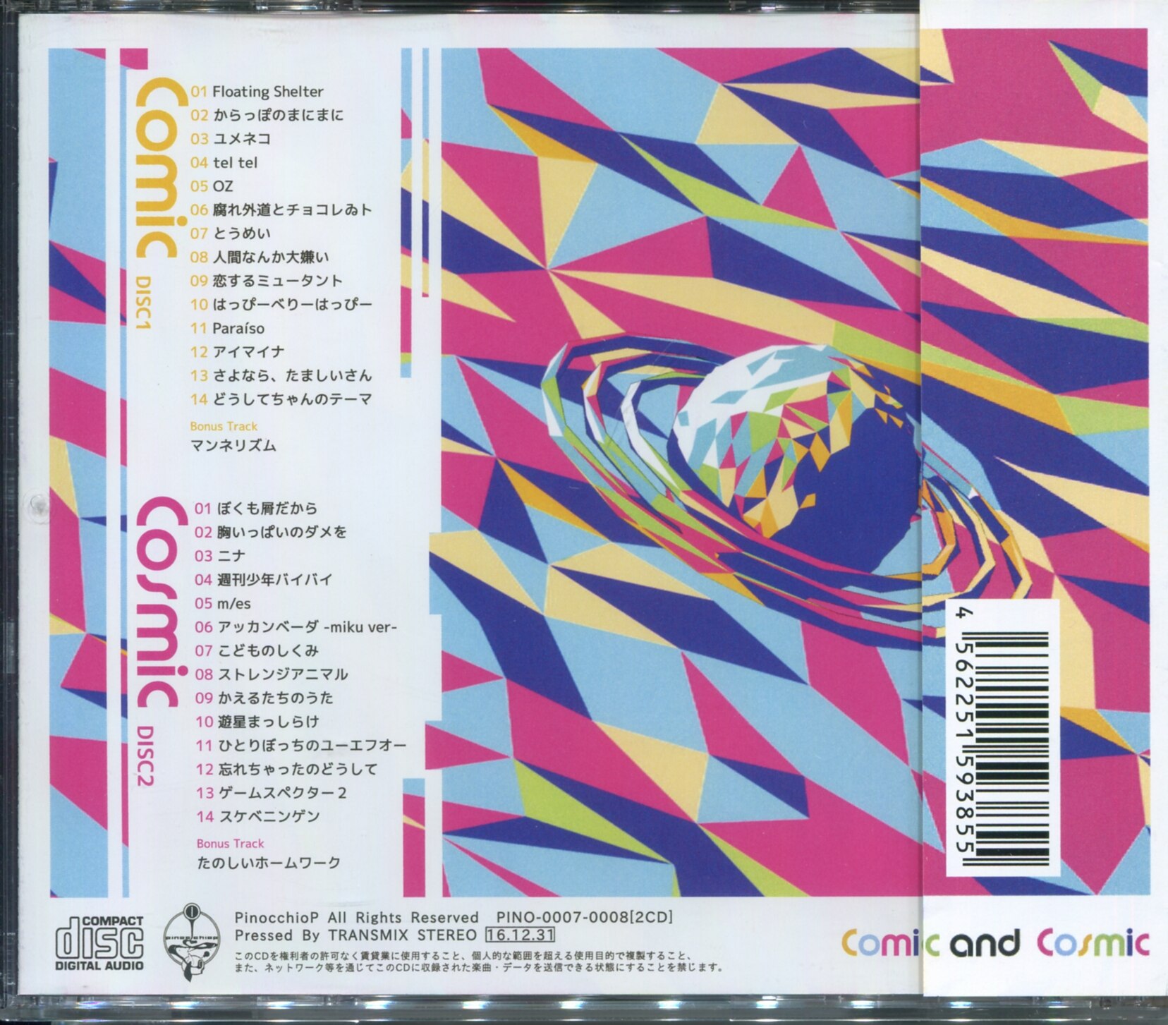 ネット 配信者cd Comic And Cosmic まんだらけ Mandarake