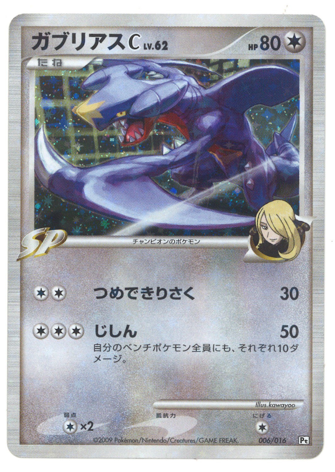 Pokemon Pcg Already Built 006 016 Gaburiasu C Mandarake Online Shop