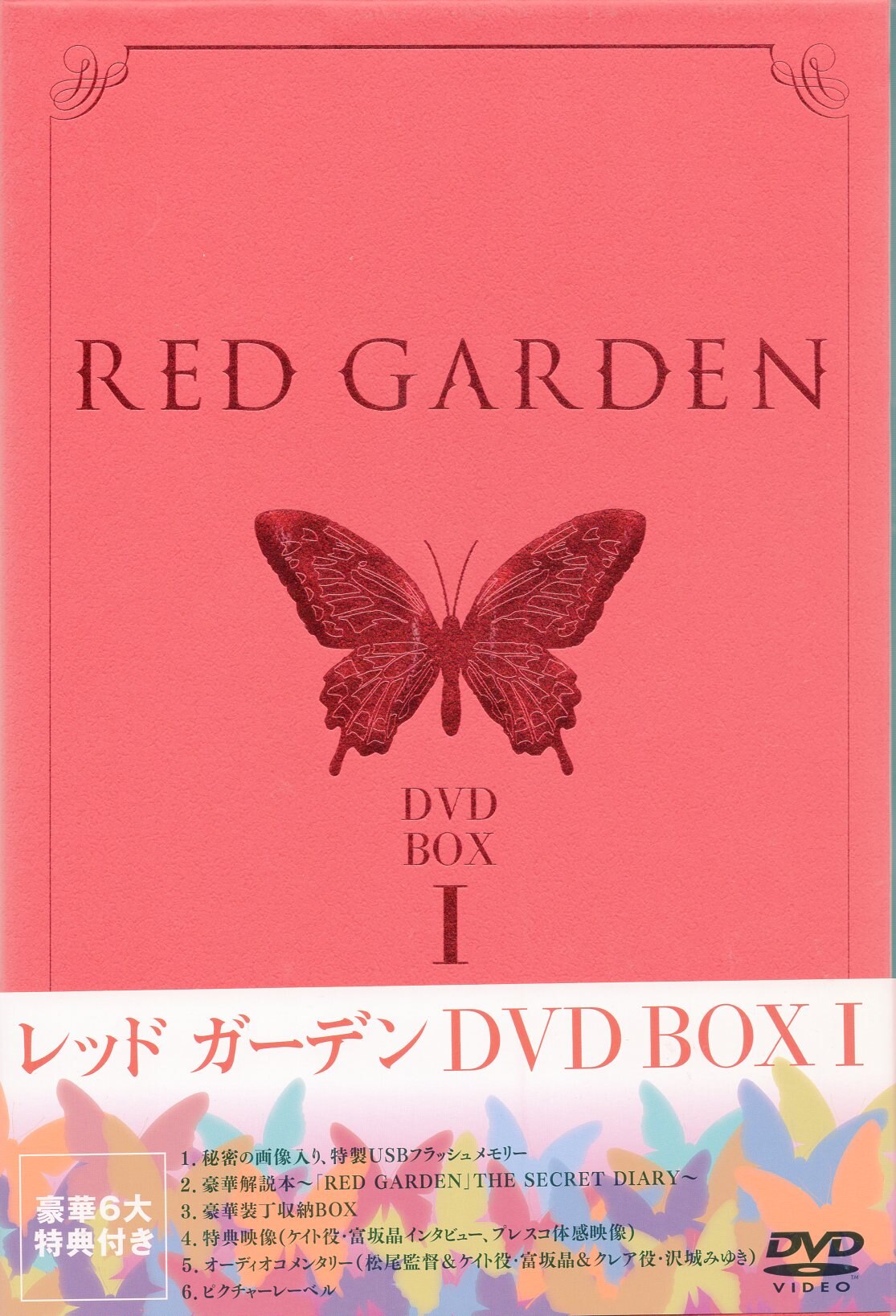 アニメdvd 4boxセット Red Garden Dvd Box まんだらけ Mandarake