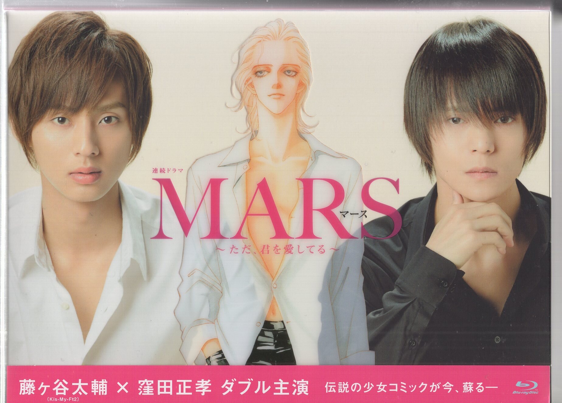 セール開催中 連続ドラマ MARS(マース)～ただ,君を愛してる～ Blu-ray