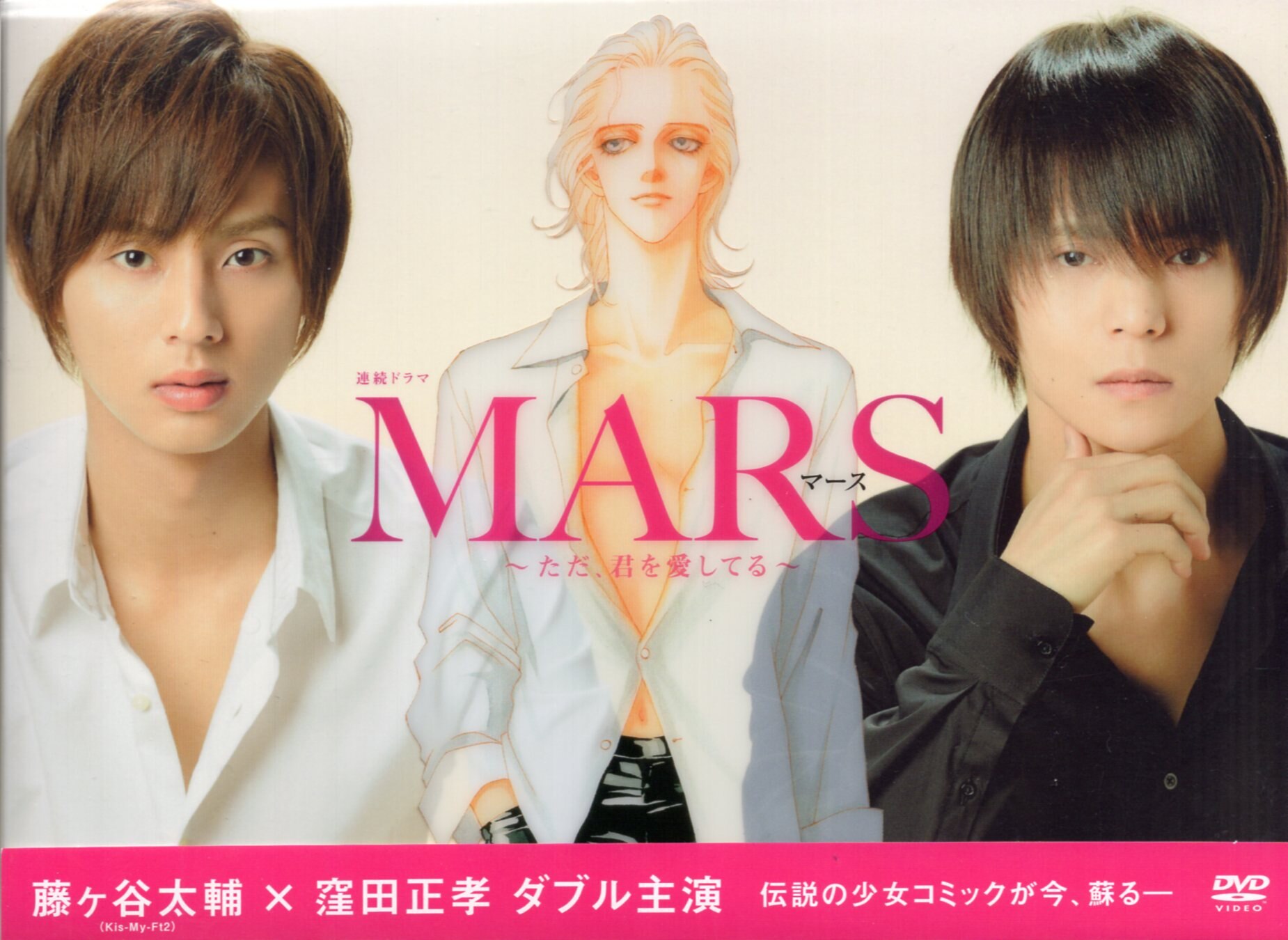 MARS～ただ、君を愛してる～)DVD-BOX