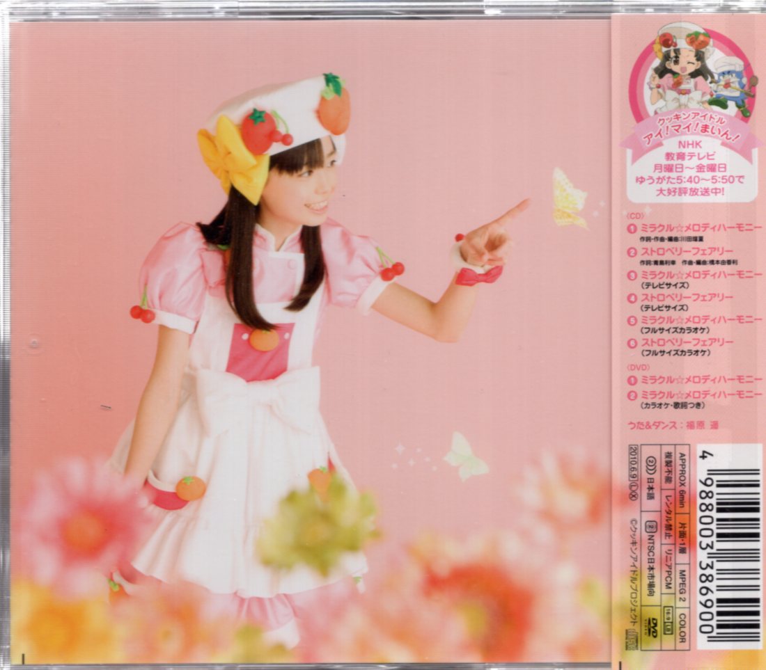 アイ!マイ!まいん!「ミラクル☆メロディハーモニー」CD DVD - キッズ