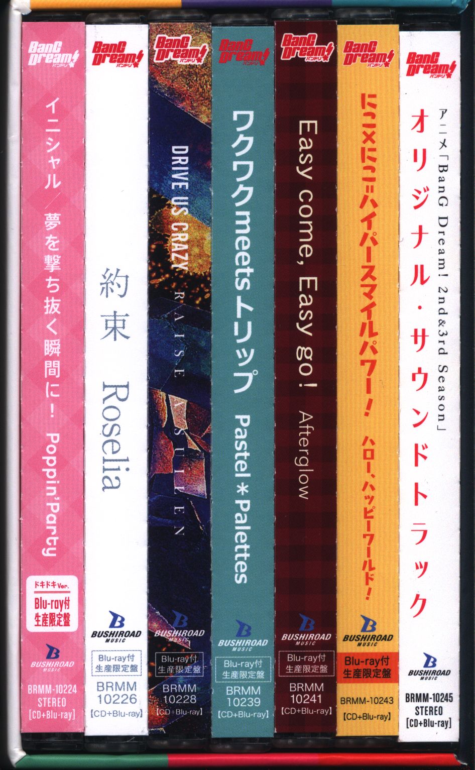 までの Bang Dream! 3rd Season全7巻セット購入特典収納BOX特典付