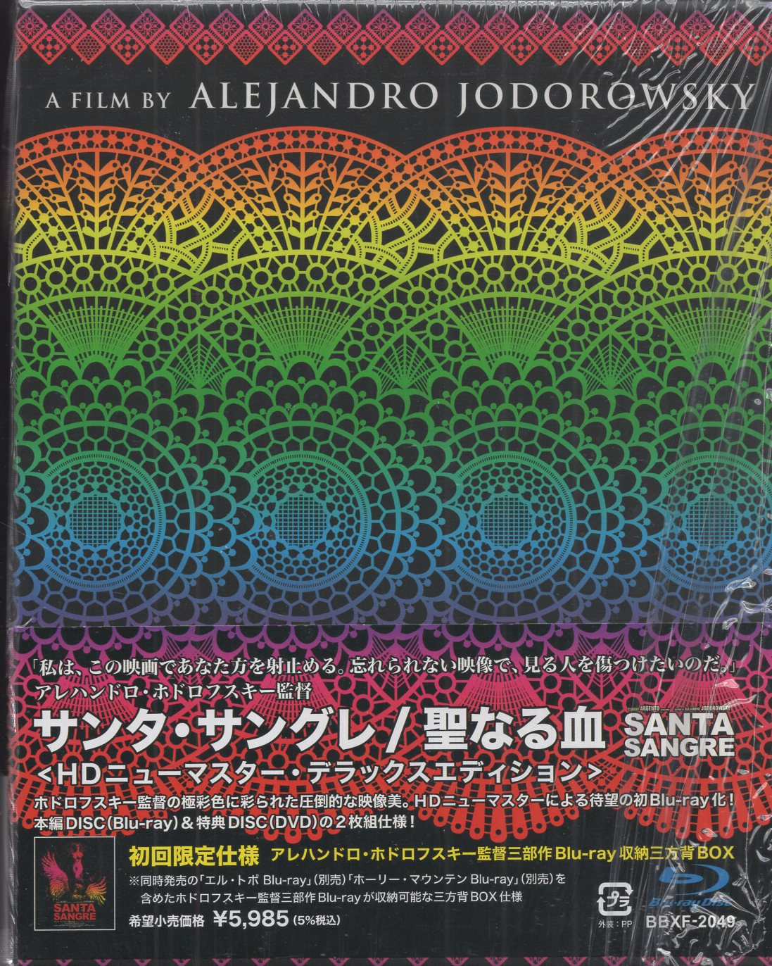 DVD ホドロフスキー監督作品 サンタ・サングレ 聖なる血 - ブルーレイ