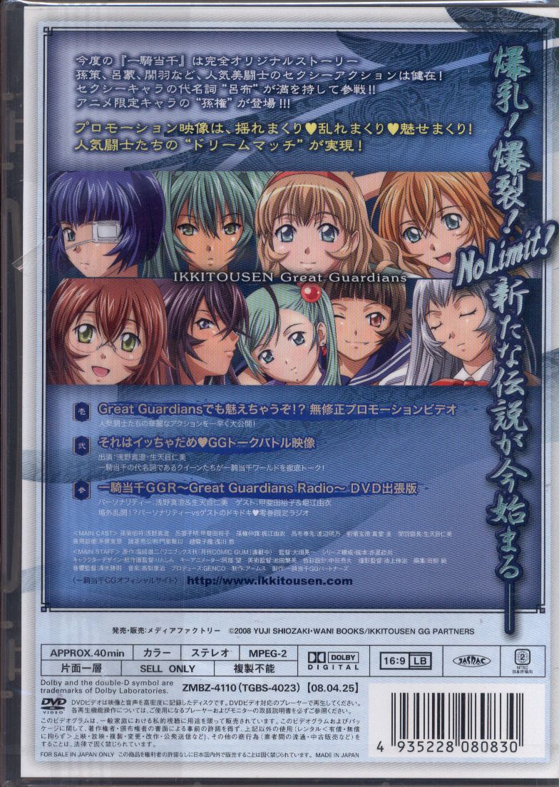 Anime Dvd Ikki Tousen Battle Vixens Still Would Burn Uncensored Limited Edition Zero Unopened Mandarake Online Shop
