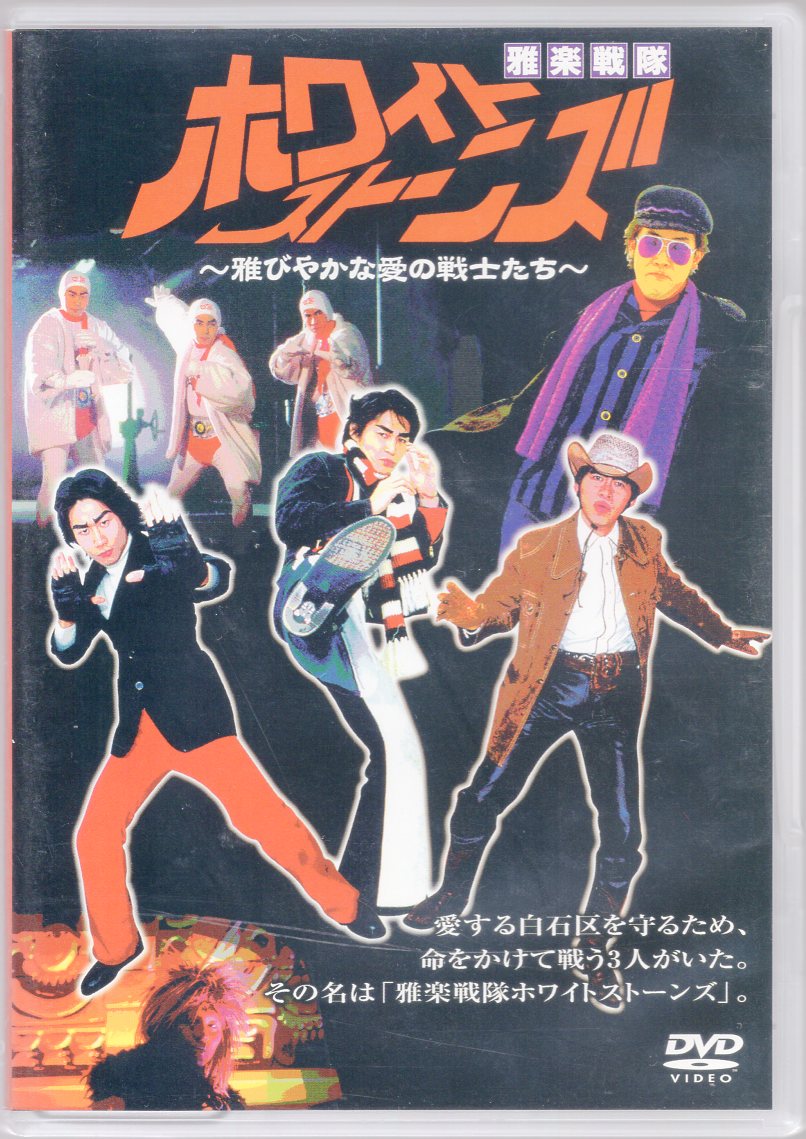 送関込 ホワイトストーンズ/山田家の人々 DVD2巻 | afcingenieros.com