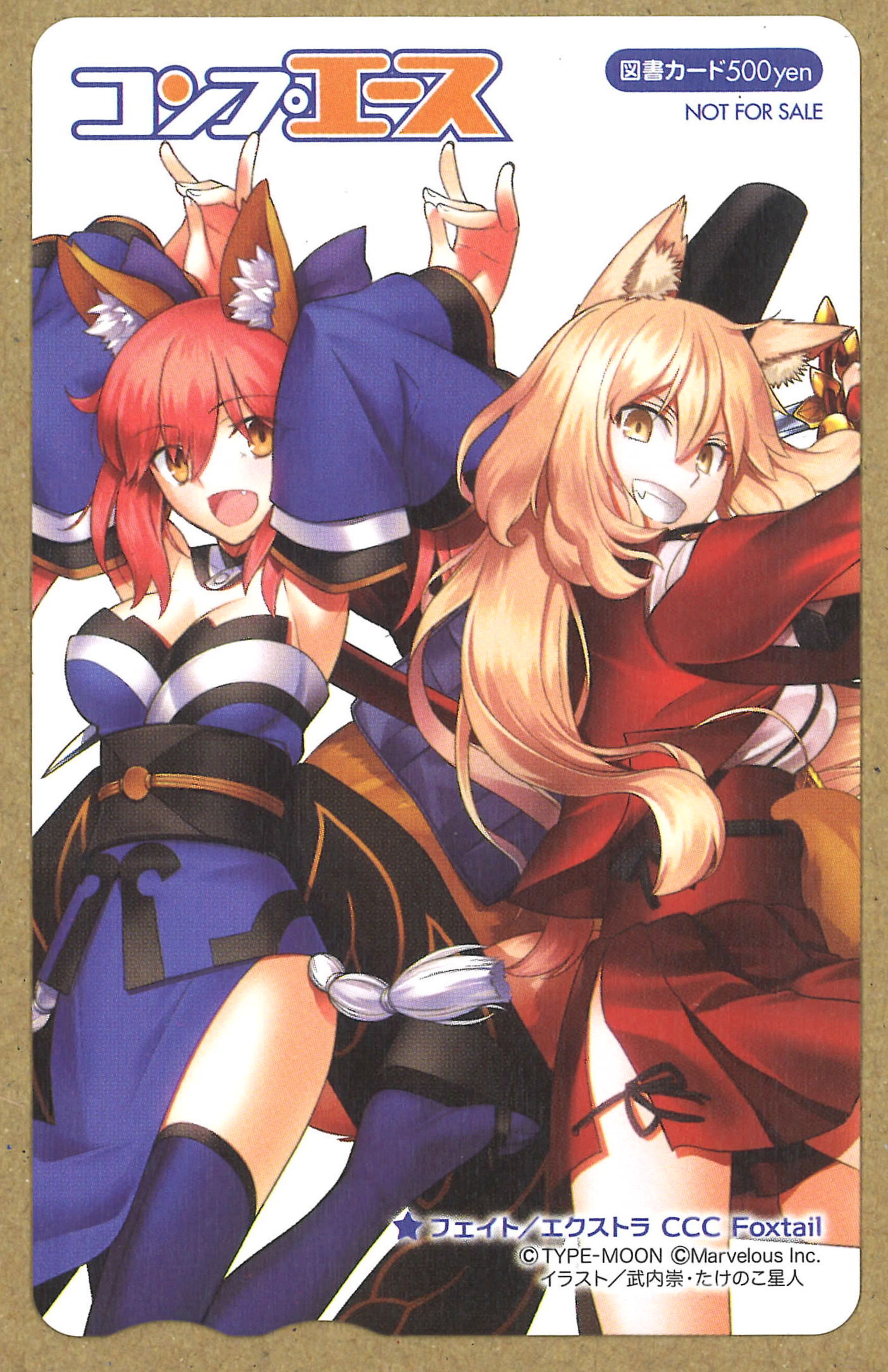 Kadokawa コンプエース16年1月号 Fate Extra Ccc Foxtail 図書カード まんだらけ Mandarake