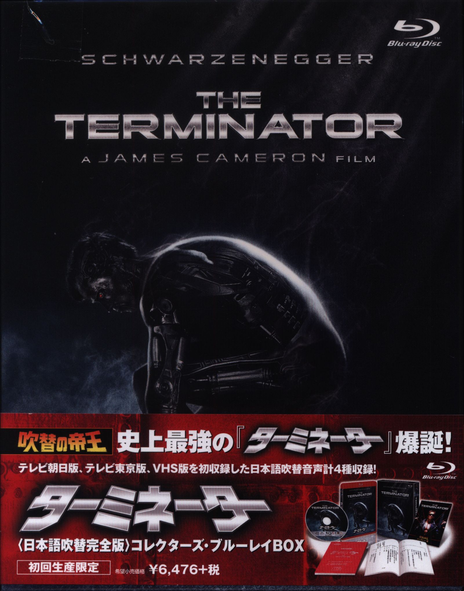 ターミネーター 日本語吹替完全版コレクターズブルーレイBOX Blu-ray