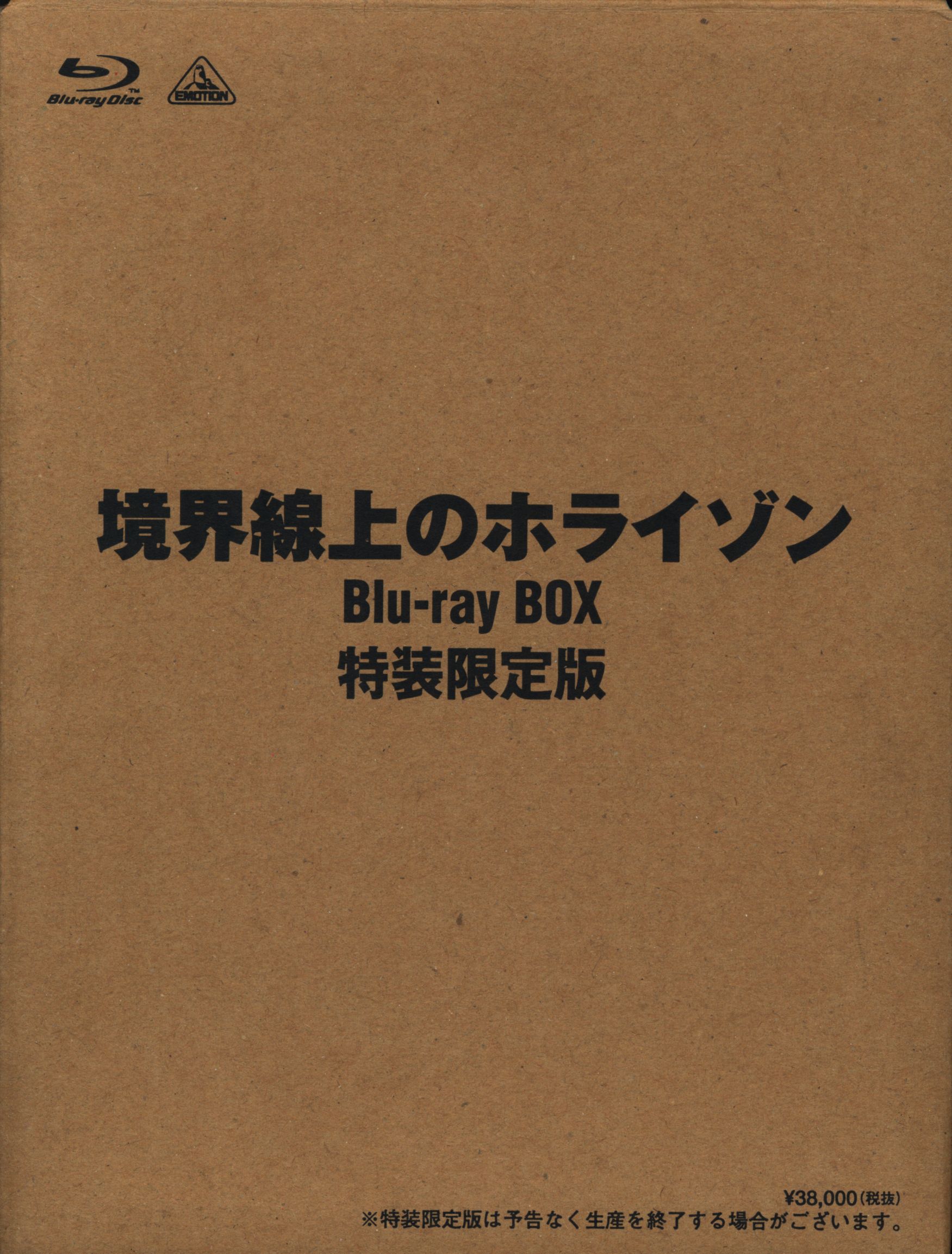 境界線上のホライゾン Blu-ray BOX 数少ない 特装限定版