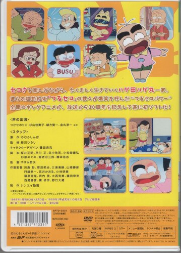 アニメdvd のむらしんぼ つるピカハゲ丸くんコレクターズdvd まんだらけ Mandarake