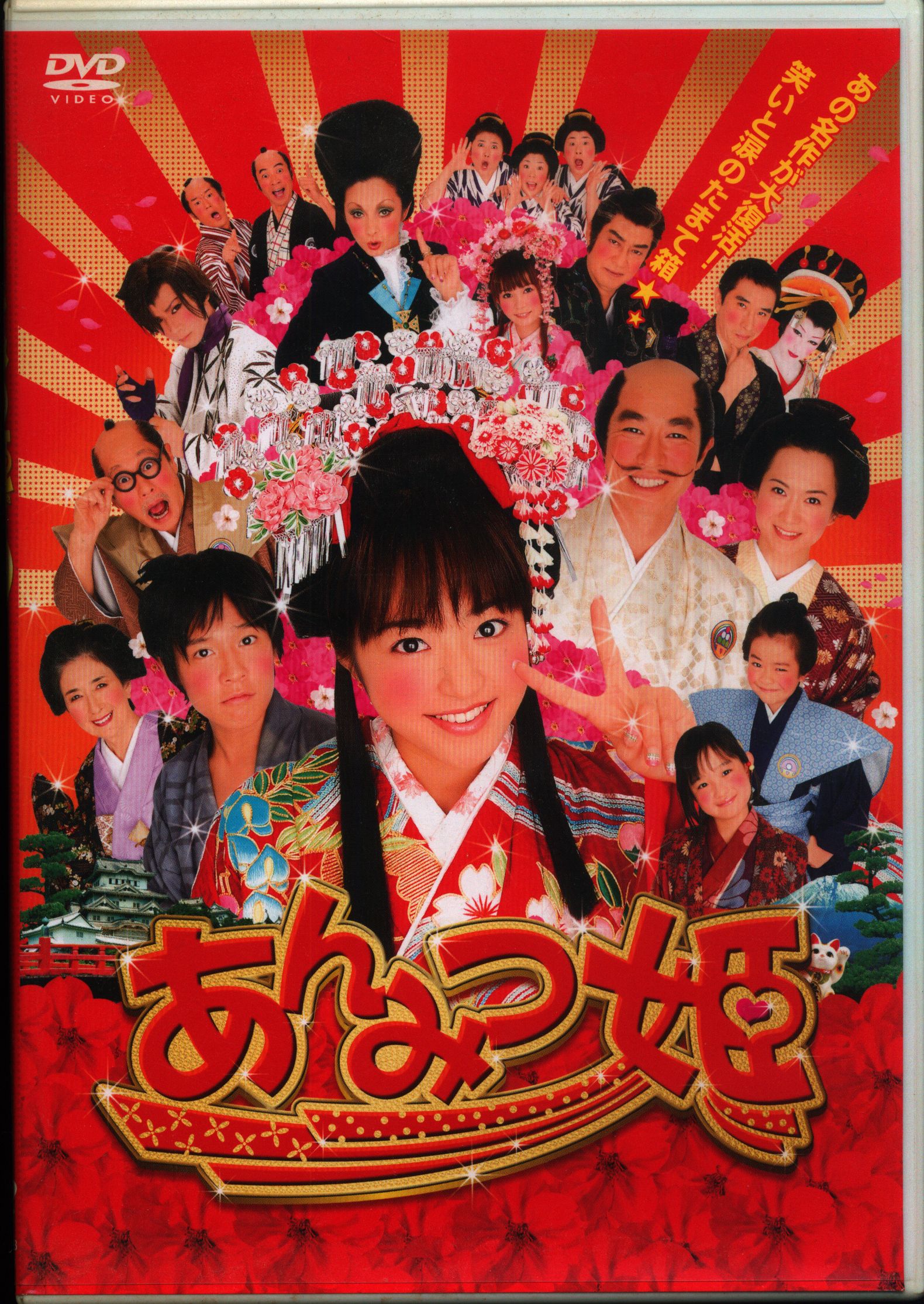 あんみつ姫 DVD-BOX 2 - DVD