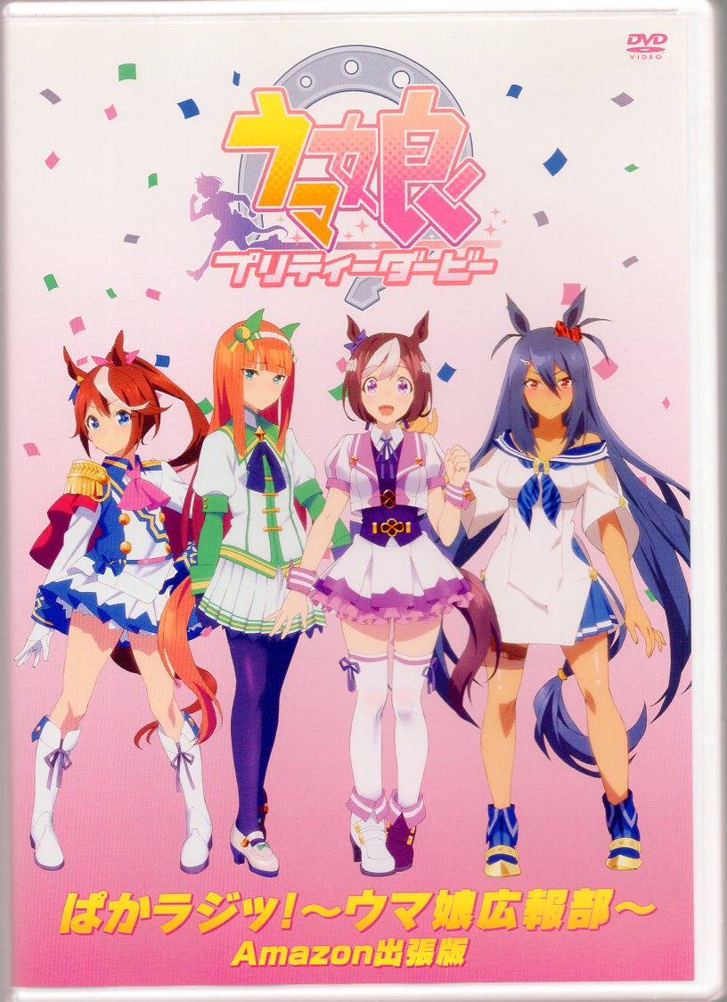 Anime DVD Uma Musume: Pretty Derby Pakaradi! ~Uma Musume Public