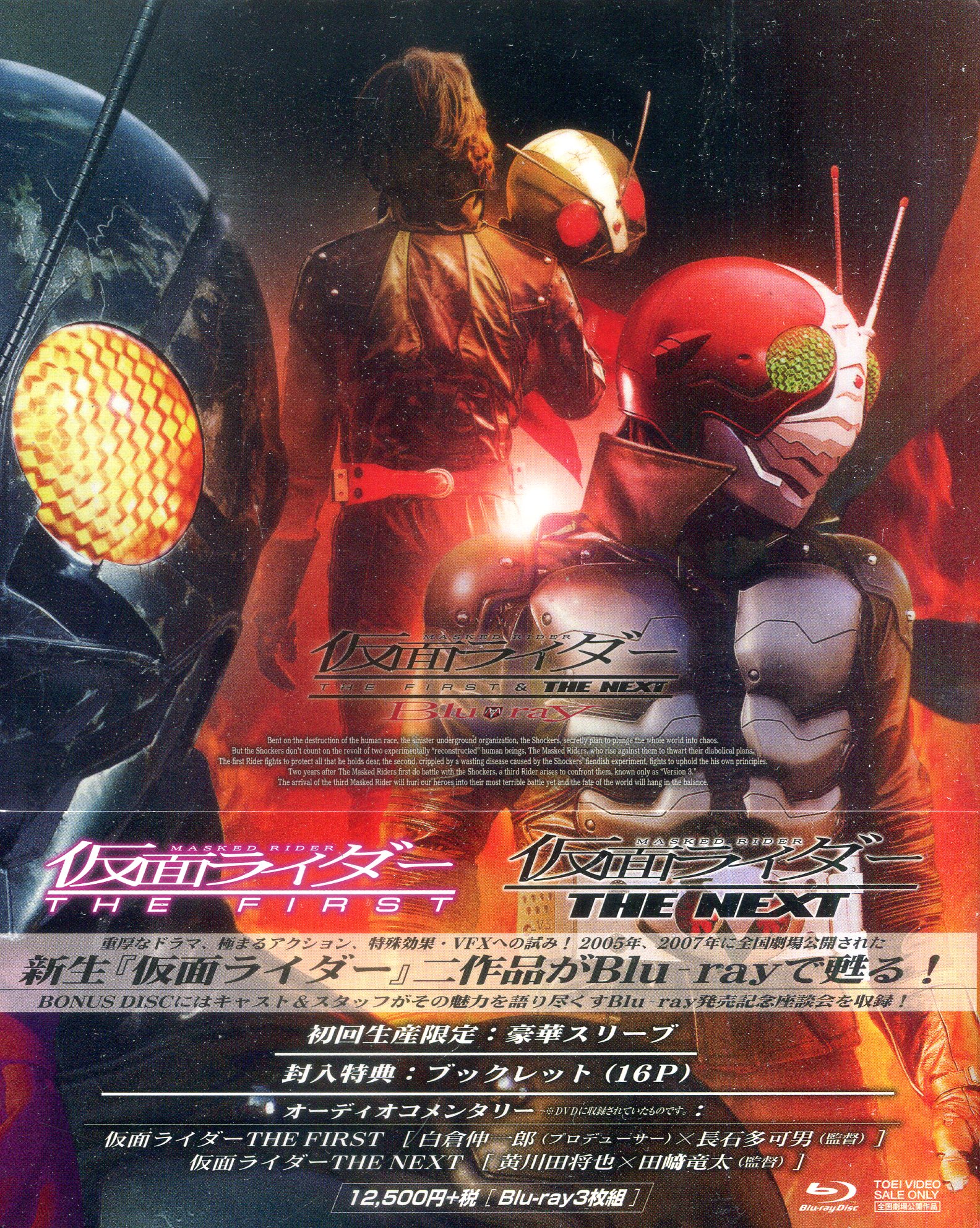 仮面ライダー THE FIRST\u0026NEXT Blu-ray〈3枚組〉
